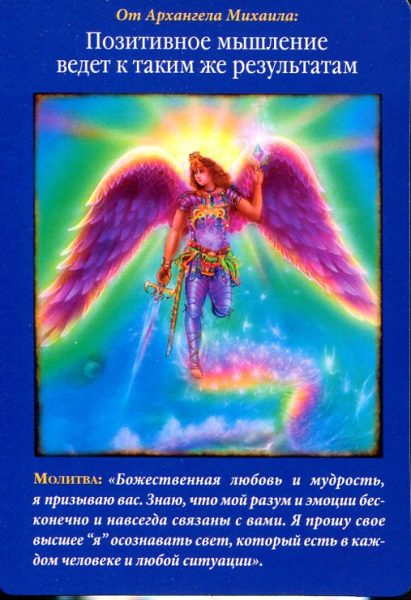 Магические послания архангела Михаила %% 4 жезлов