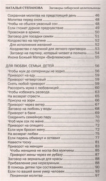Заговоры сибирской целительницы. Выпуск 37 %% 