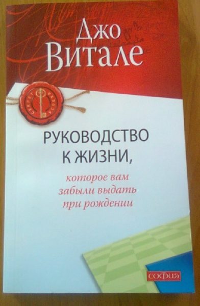 Книга как руководство к жизни