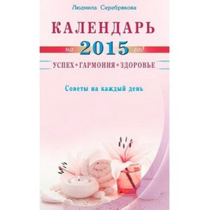 Календарь на 2015 год