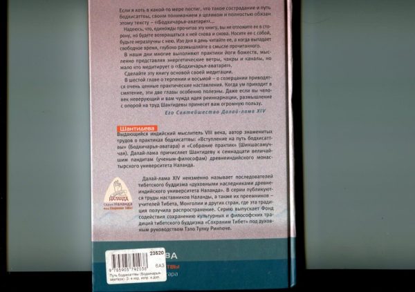 Путь бодхисаттвы (Бодхичарья-аватара). 2- е изд, испр. и доп %% обложка 1