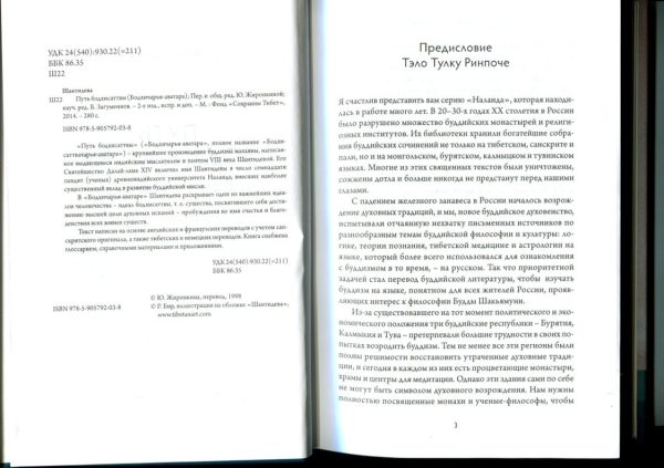 Путь бодхисаттвы (Бодхичарья-аватара). 2- е изд, испр. и доп %% обложка  2
