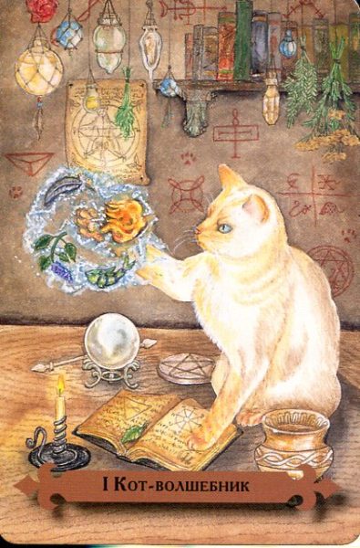 Таро мистических кошек (книга + 78 карт) %% VI Влюбленные