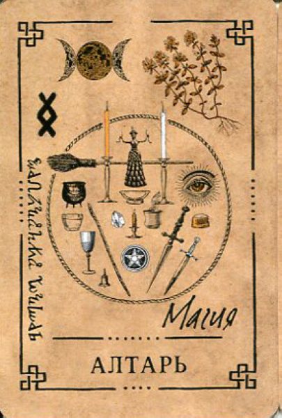 Викканский Оракул Теней. Заклинания Луны, Ритуалы Солнца брошюра + 48 карт в подарочной упаковке %% 1