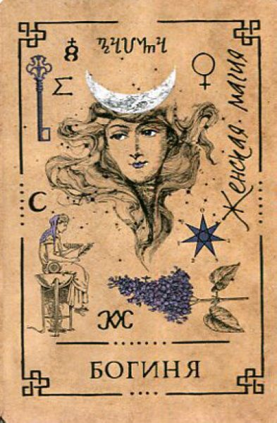Викканский Оракул Теней. Заклинания Луны, Ритуалы Солнца брошюра + 48 карт в подарочной упаковке %% 6
