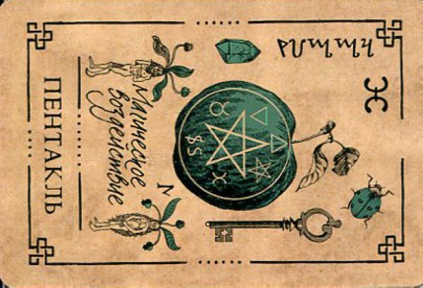 Викканский Оракул Теней. Заклинания Луны, Ритуалы Солнца брошюра + 48 карт в подарочной упаковке %% 31