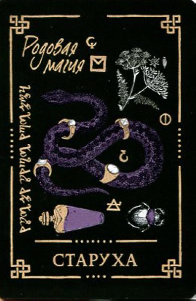 Викканский Оракул Теней. Заклинания Луны, Ритуалы Солнца брошюра + 48 карт в подарочной упаковке %% 37