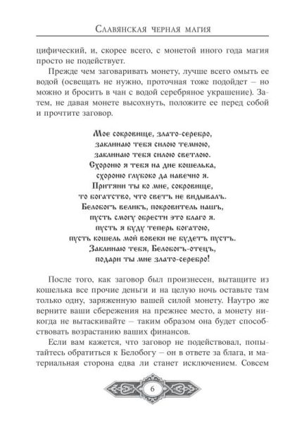 Славянская черная магия %% отрывок текста 2