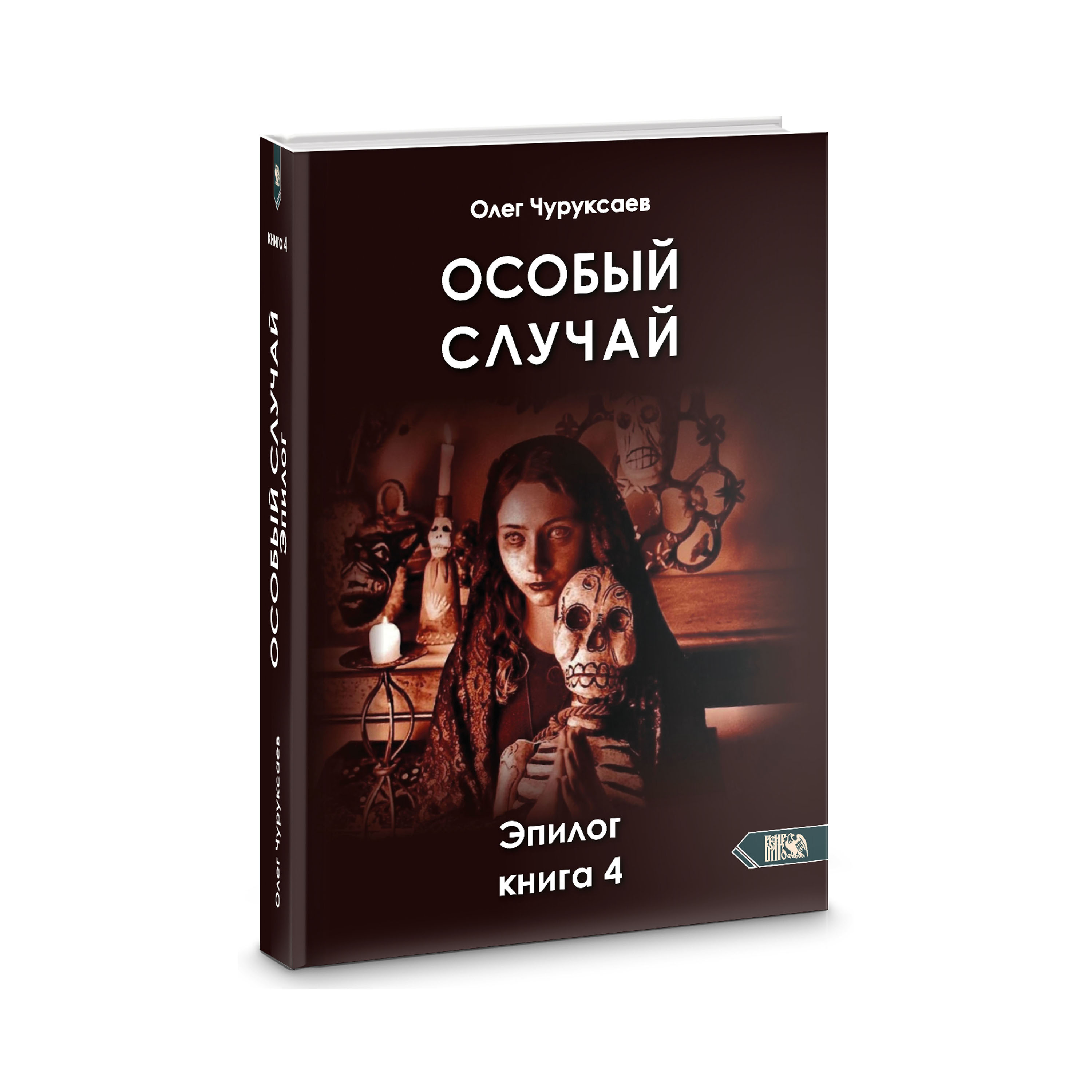 Купить Книги Олега Юрюксаева На Лабиринте