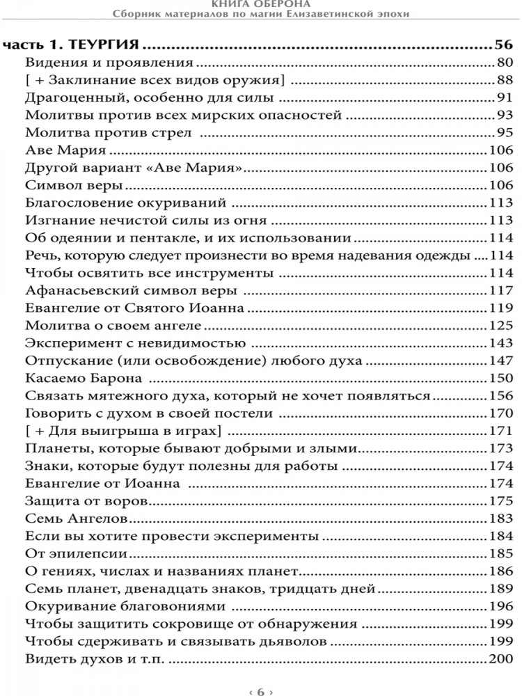 Книга Оберона. Сборник материалов по магии Елизаветинской эпохи