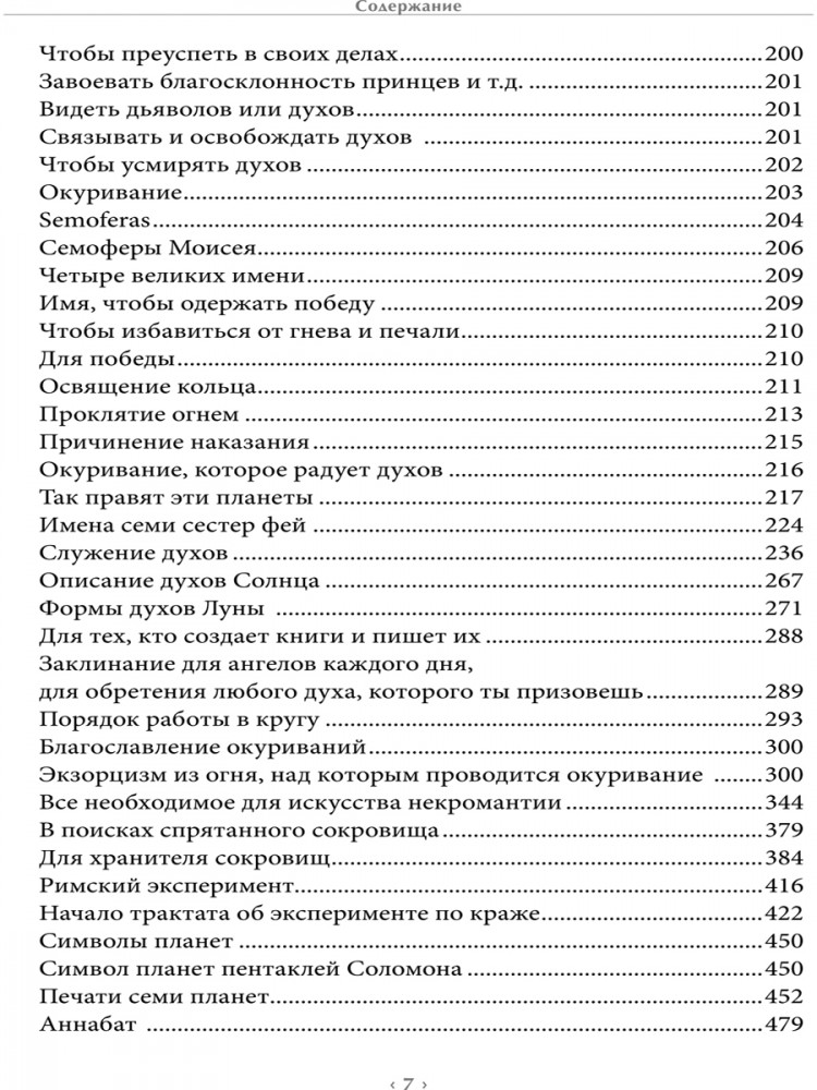 Книга Оберона. Сборник материалов по магии Елизаветинской эпохи