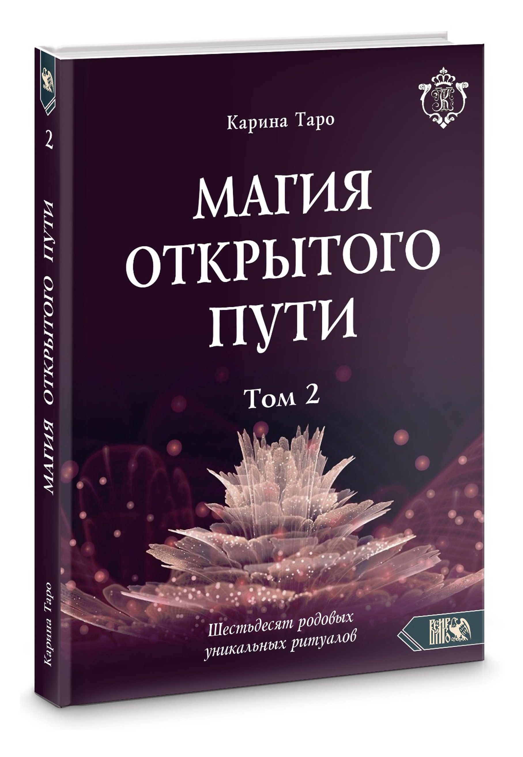 Книга про ритуалы. Ритуал книга. Обряд книга