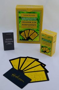 

Таро Знания для избранных (111 карт + инструкция)