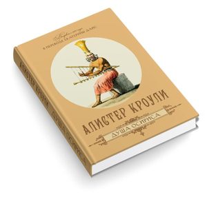 

Душа Осириса