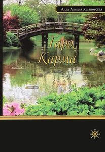 

Таро. Карма