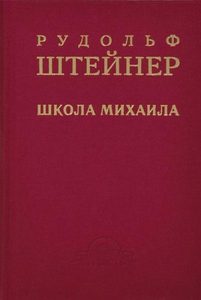 

Школа Михаила