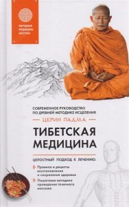 Тибетская медицина от Magic-kniga