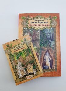 Голоса деревьев. Кельтский оракул (брошюра+25 карт в подарочной упаковке)