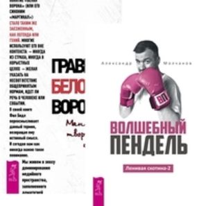 

Комплект: Волшебный пендель. Рэйки для гармонизации