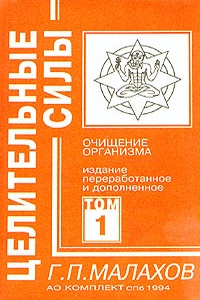 Целительные силы %% 