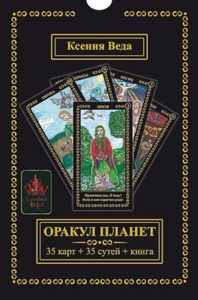 Оракул Планет (35 карт + книга)