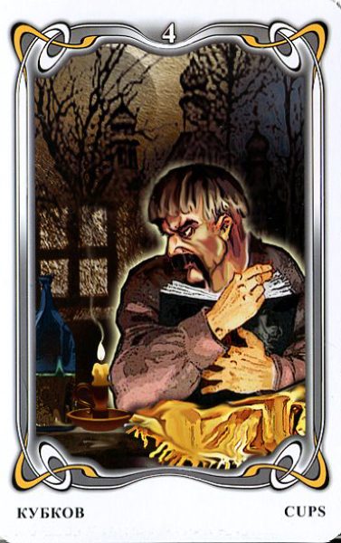 Гадальные карты «Таро Гоголя. Gogol Tarot» колода с инструкцией для гадания %% 4 чаш