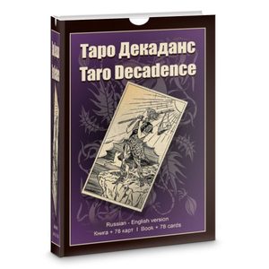 Таро Декаданс книга + 78 карт