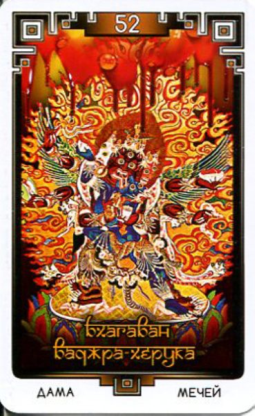 Таро Бардо Тхедол. Тибетская книга Мертвых %% Королева мечей