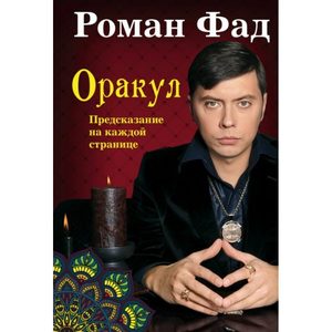 Раньо неро вечная книга оракул читать полная версия