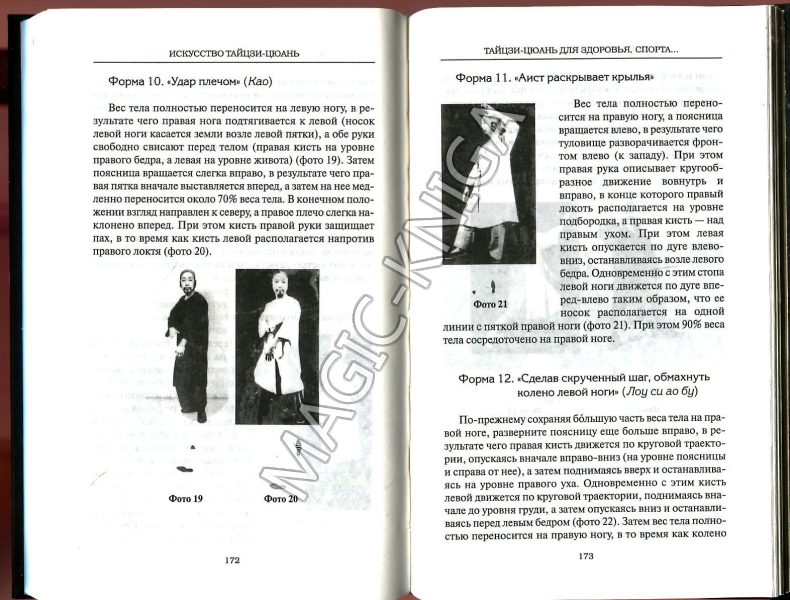 Искусство тайцзи-цюань как метод самообороны, укрепления здоровья и продления жизни %% 