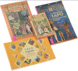 Комплект: Египетское Таро; Голоса деревьев; Таро судьбы
