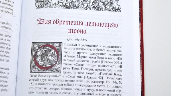 Мюнхенская демоническая магия (Codex Latinus Monacensis 849) %% фото6