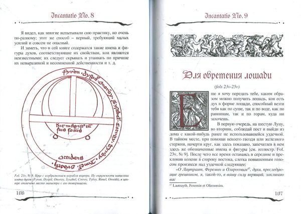 Мюнхенская демоническая магия (Codex Latinus Monacensis 849) %% 1