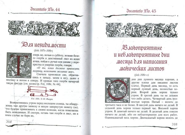 Мюнхенская демоническая магия (Codex Latinus Monacensis 849) %% 4