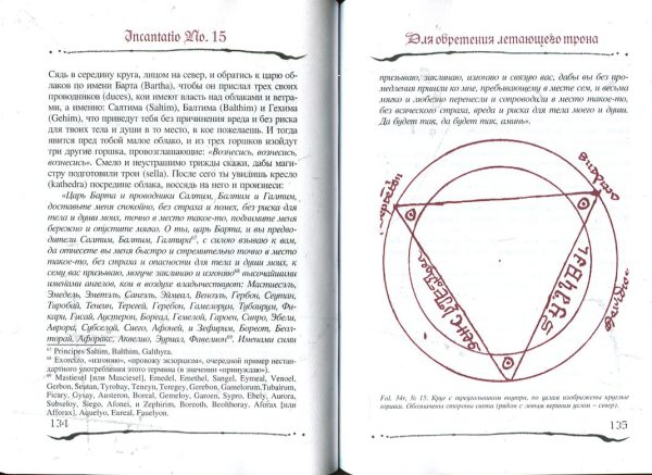 Мюнхенская демоническая магия (Codex Latinus Monacensis 849) %% 5