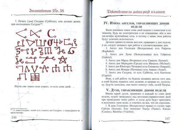 Мюнхенская демоническая магия (Codex Latinus Monacensis 849) %% 6