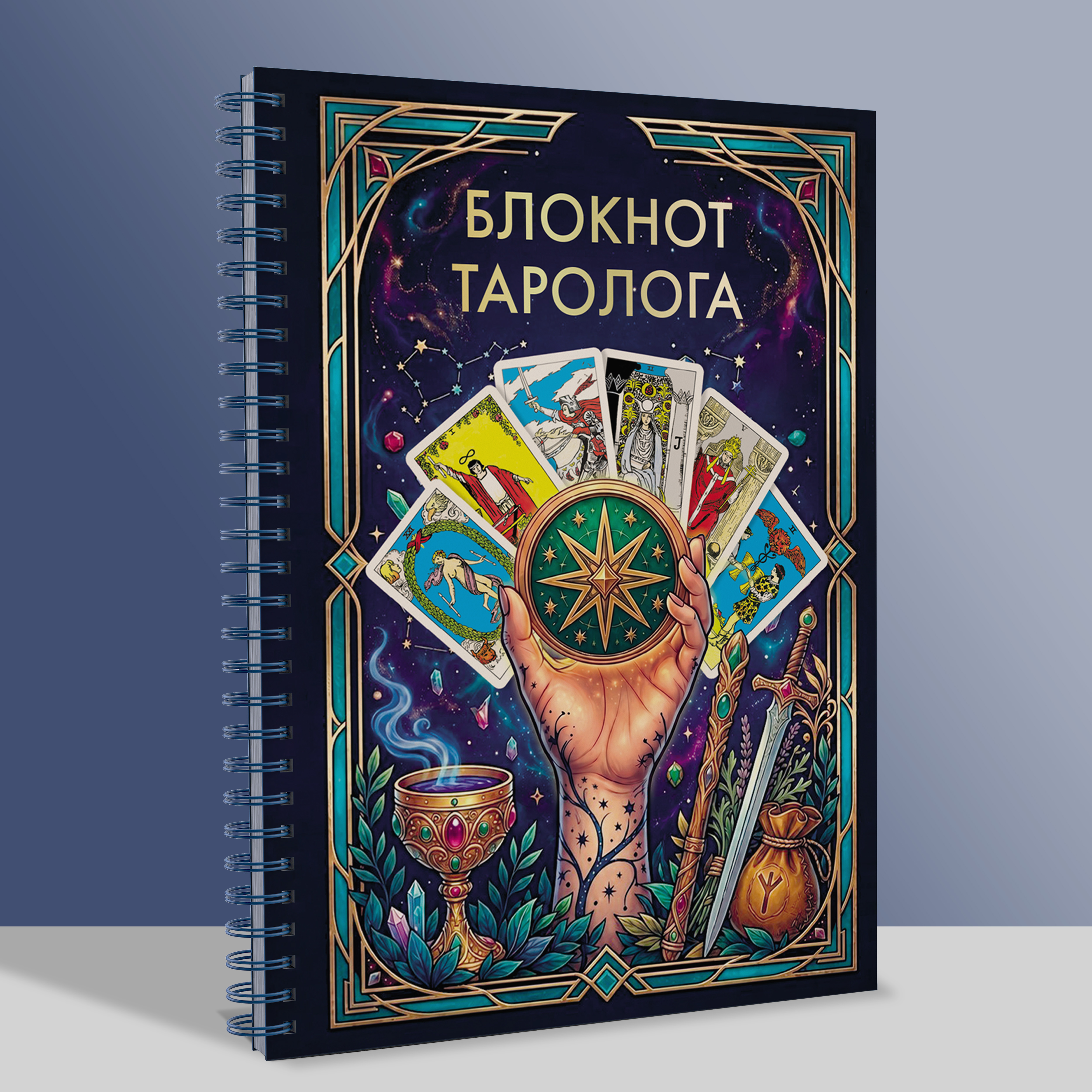 Блокнот таролога %% 