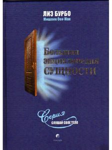 

Большая энциклопедия Сущности
