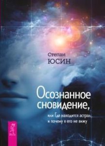 Комплект: Как стать экстрасенсом; Сам себе медиум; Осознанное сновидение от Magic-kniga