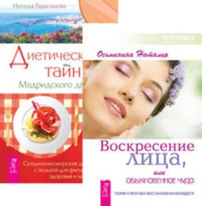 

Комплект: Красота и стиль