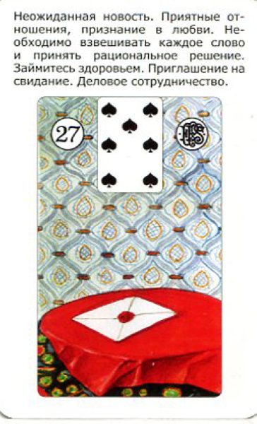 Гадальные карты «Просто Ленорман. Ответ сразу» (колода оракул 36 карт для начинающих для гадания) %% Башня. 6 пик