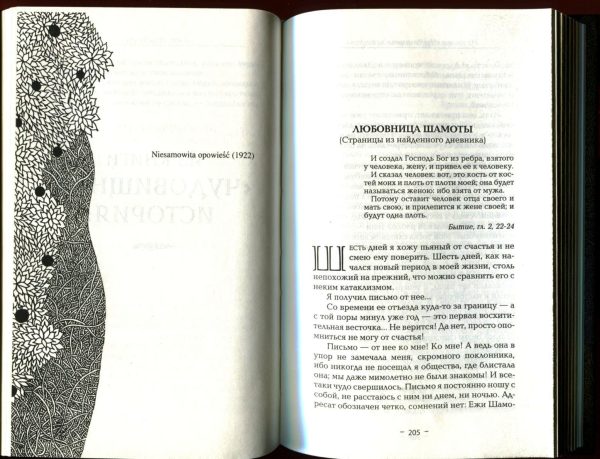 Тень Бафомета. Избранные произведения в 2 томах. Том 2 %% иллюстрация  5