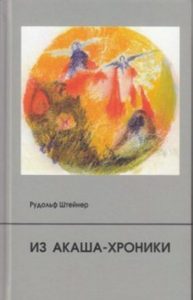 

Из Акаша-хроники