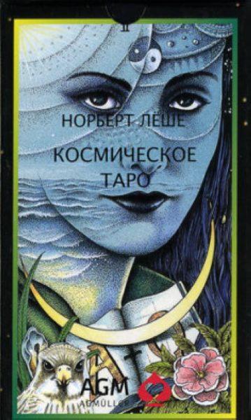 Космическое Таро. Cosmic Tarot (русское издание) %% Обложка