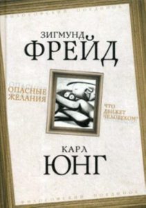

Опасные желания. Что движет человеком