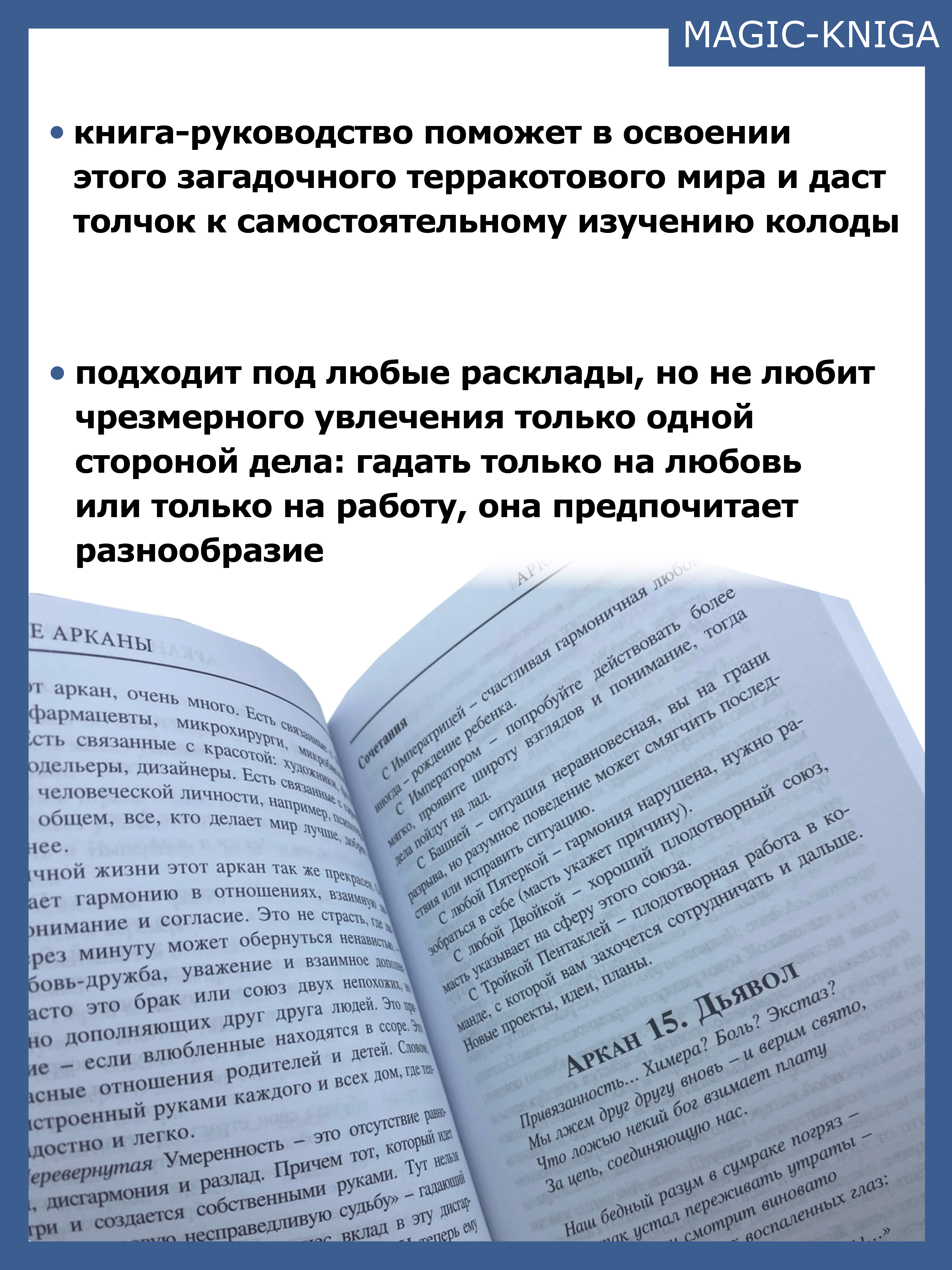 Терракотовое таро Гадальные карты таро с книгой инструкцией %% 