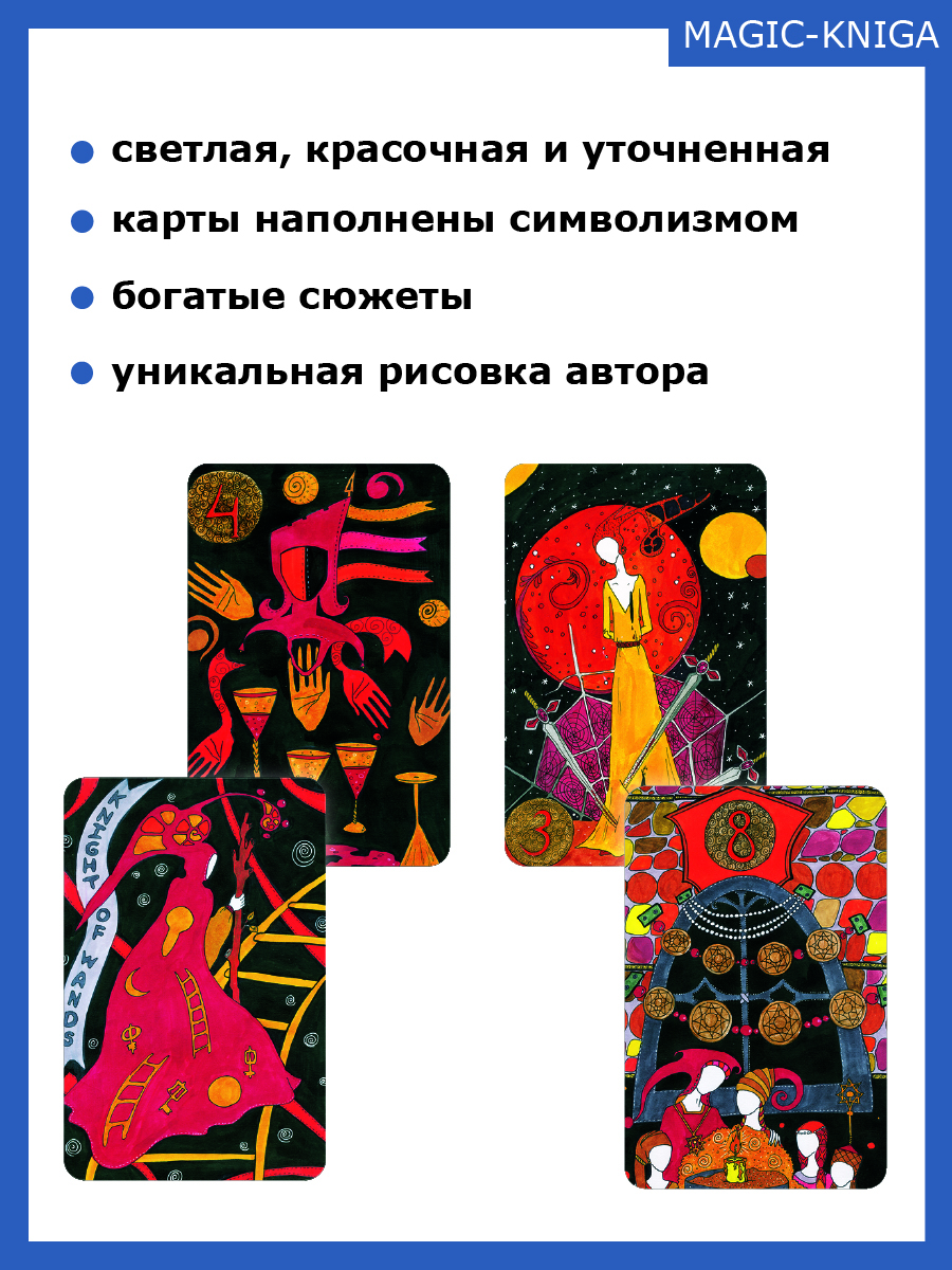 Терракотовое таро Гадальные карты таро с книгой инструкцией %% 