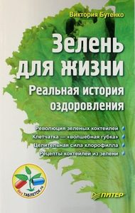 

Зелень для жизни