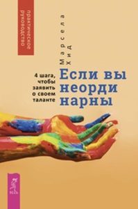 

Если вы неординарны: 4 шага, чтобы заявить о своем таланте