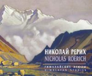 Альбом Н.К. Рерих. Гималайские этюды